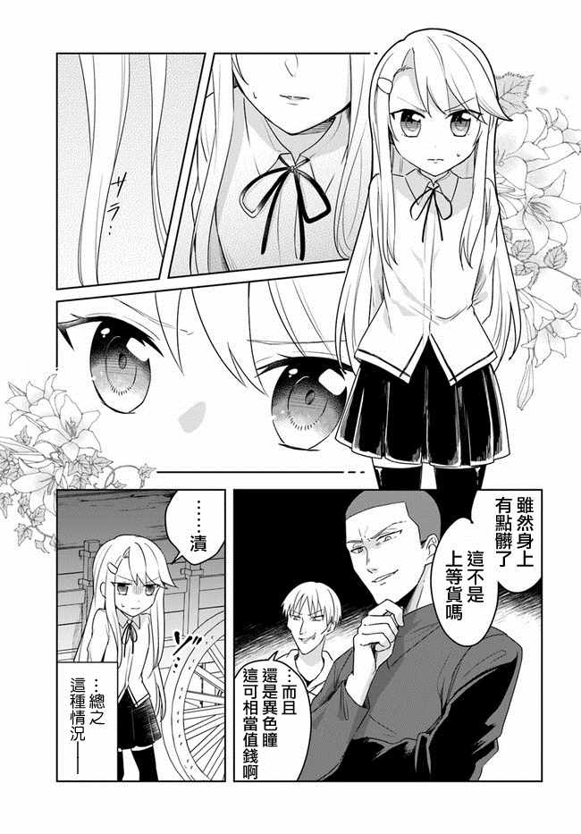 《重生为英雄的女儿的英雄再次想成为英雄》漫画最新章节第2话免费下拉式在线观看章节第【5】张图片