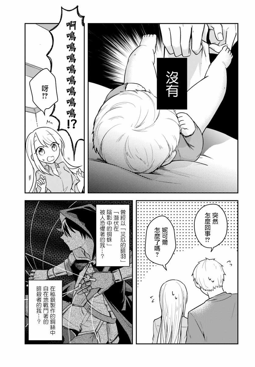 《重生为英雄的女儿的英雄再次想成为英雄》漫画最新章节第1话免费下拉式在线观看章节第【13】张图片