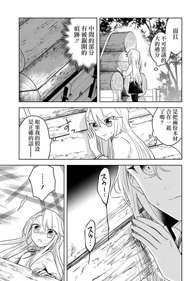 《重生为英雄的女儿的英雄再次想成为英雄》漫画最新章节第2话免费下拉式在线观看章节第【10】张图片