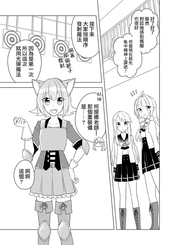 《重生为英雄的女儿的英雄再次想成为英雄》漫画最新章节第14.1话免费下拉式在线观看章节第【9】张图片