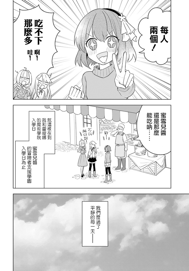 《重生为英雄的女儿的英雄再次想成为英雄》漫画最新章节第14话免费下拉式在线观看章节第【4】张图片