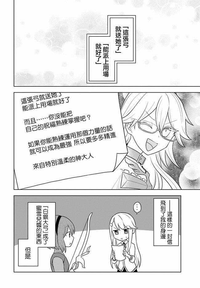 《重生为英雄的女儿的英雄再次想成为英雄》漫画最新章节第13话免费下拉式在线观看章节第【16】张图片