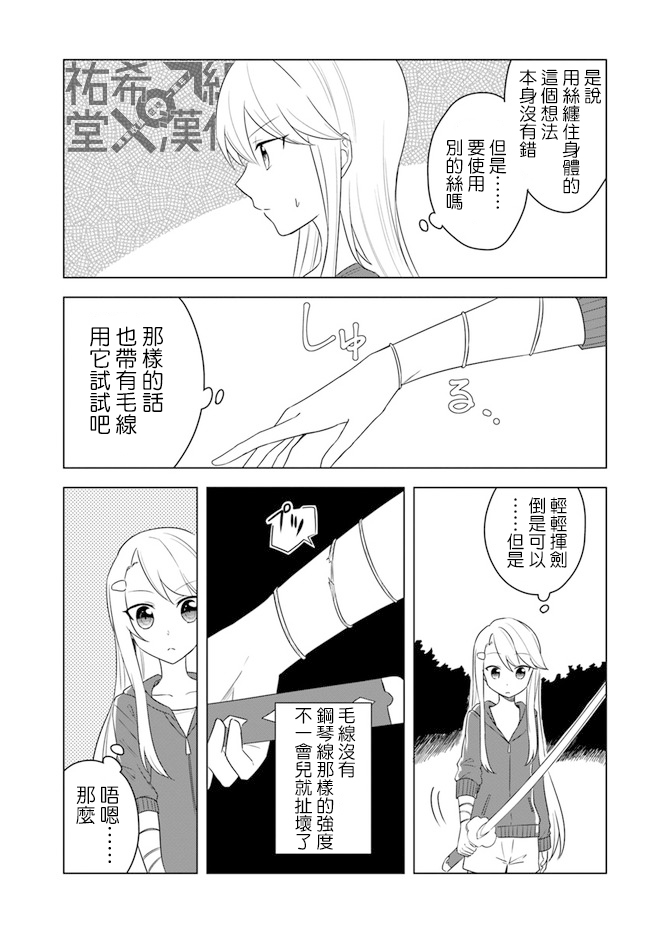 《重生为英雄的女儿的英雄再次想成为英雄》漫画最新章节第15.2话免费下拉式在线观看章节第【8】张图片