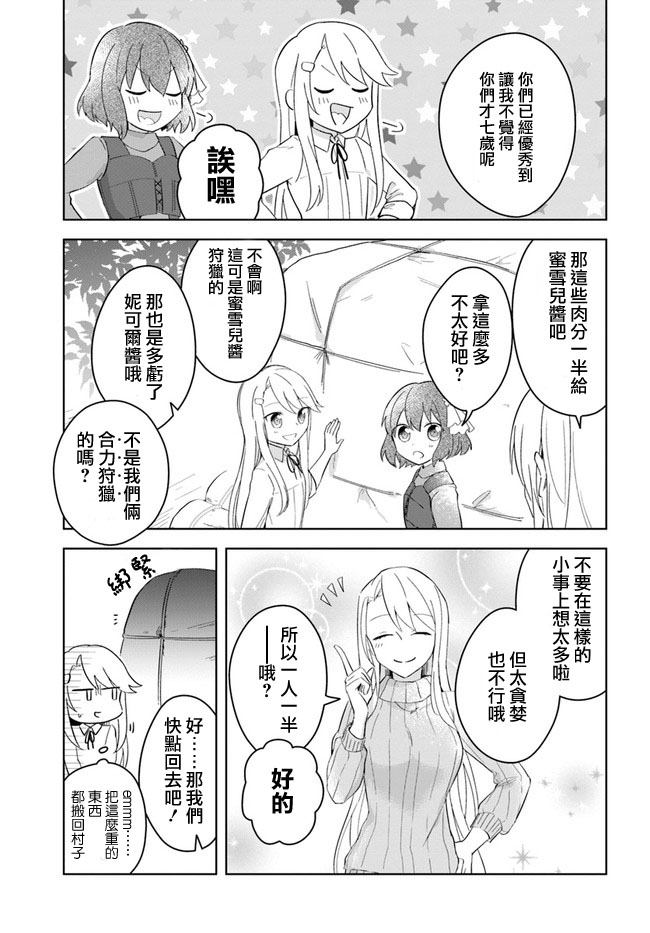 《重生为英雄的女儿的英雄再次想成为英雄》漫画最新章节第1话免费下拉式在线观看章节第【12】张图片