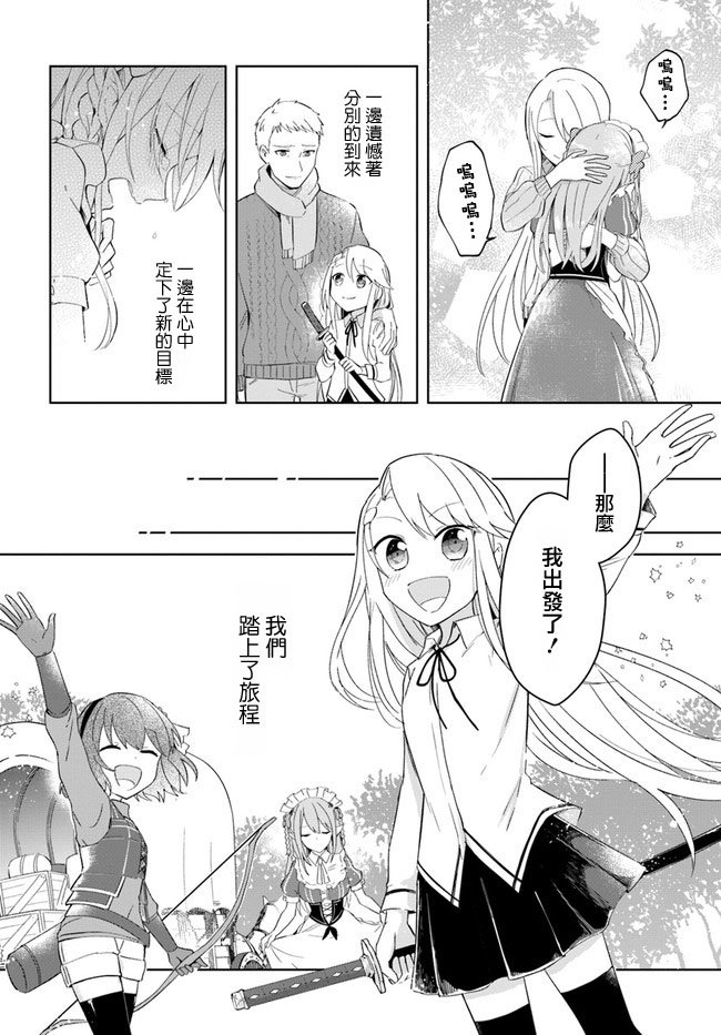 《重生为英雄的女儿的英雄再次想成为英雄》漫画最新章节第2话免费下拉式在线观看章节第【10】张图片