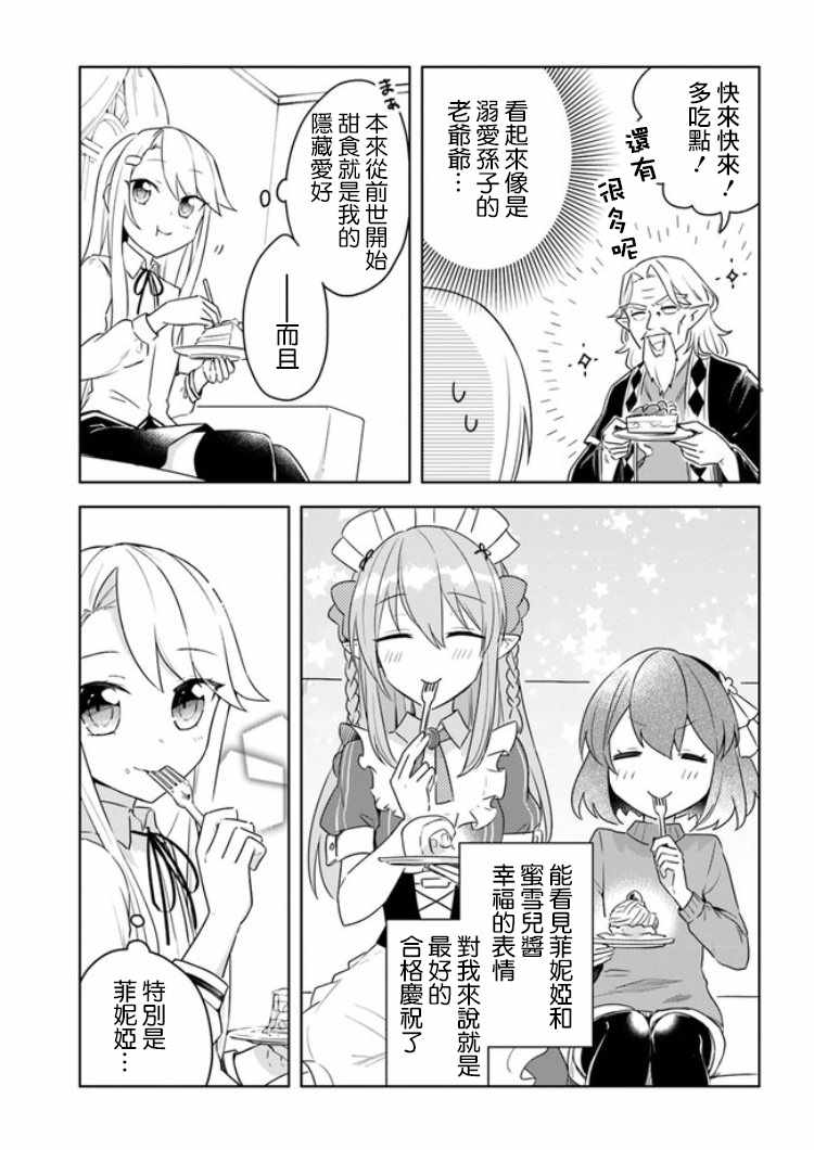 《重生为英雄的女儿的英雄再次想成为英雄》漫画最新章节第1话免费下拉式在线观看章节第【5】张图片