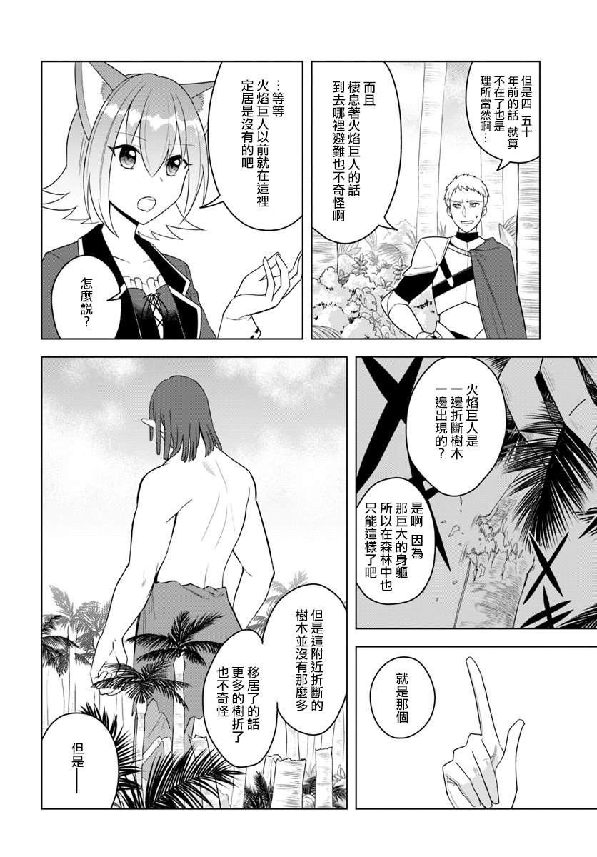 《重生为英雄的女儿的英雄再次想成为英雄》漫画最新章节第18.1话免费下拉式在线观看章节第【8】张图片