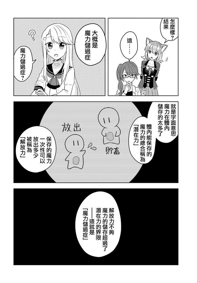 《重生为英雄的女儿的英雄再次想成为英雄》漫画最新章节第16.1话免费下拉式在线观看章节第【12】张图片