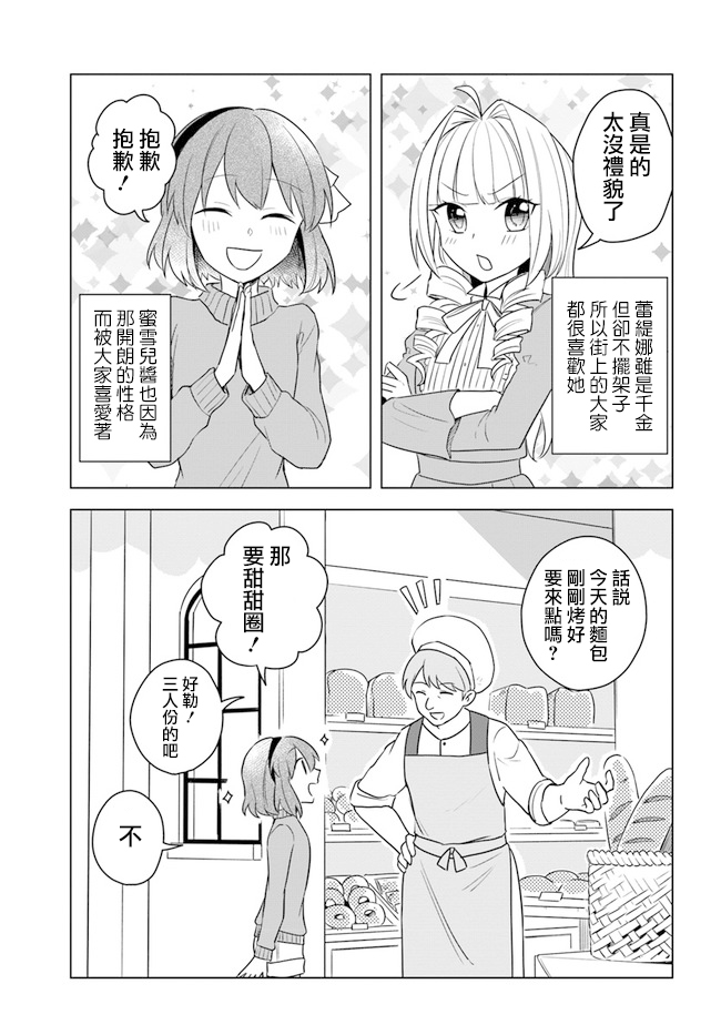 《重生为英雄的女儿的英雄再次想成为英雄》漫画最新章节第14话免费下拉式在线观看章节第【3】张图片