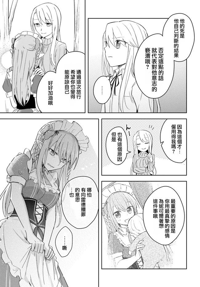 《重生为英雄的女儿的英雄再次想成为英雄》漫画最新章节第2话免费下拉式在线观看章节第【9】张图片