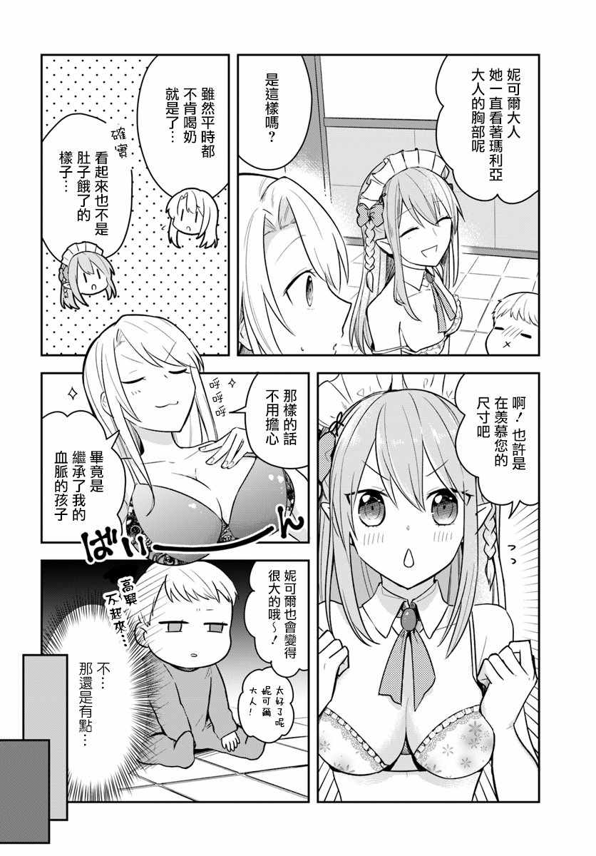 《重生为英雄的女儿的英雄再次想成为英雄》漫画最新章节第1话免费下拉式在线观看章节第【20】张图片