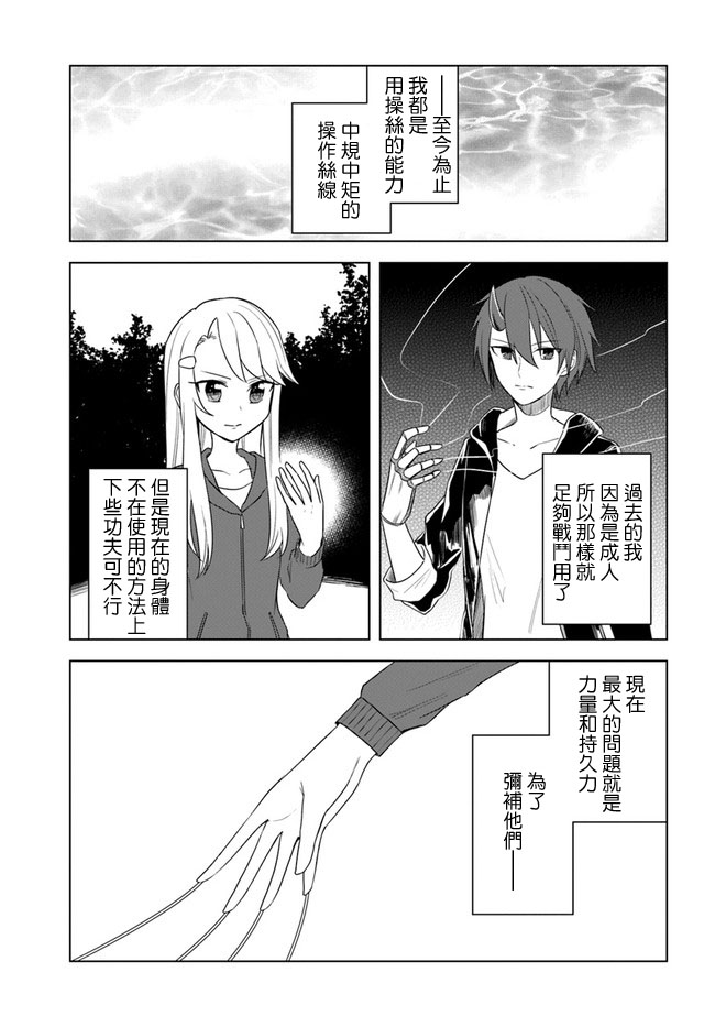 《重生为英雄的女儿的英雄再次想成为英雄》漫画最新章节第15.2话免费下拉式在线观看章节第【2】张图片