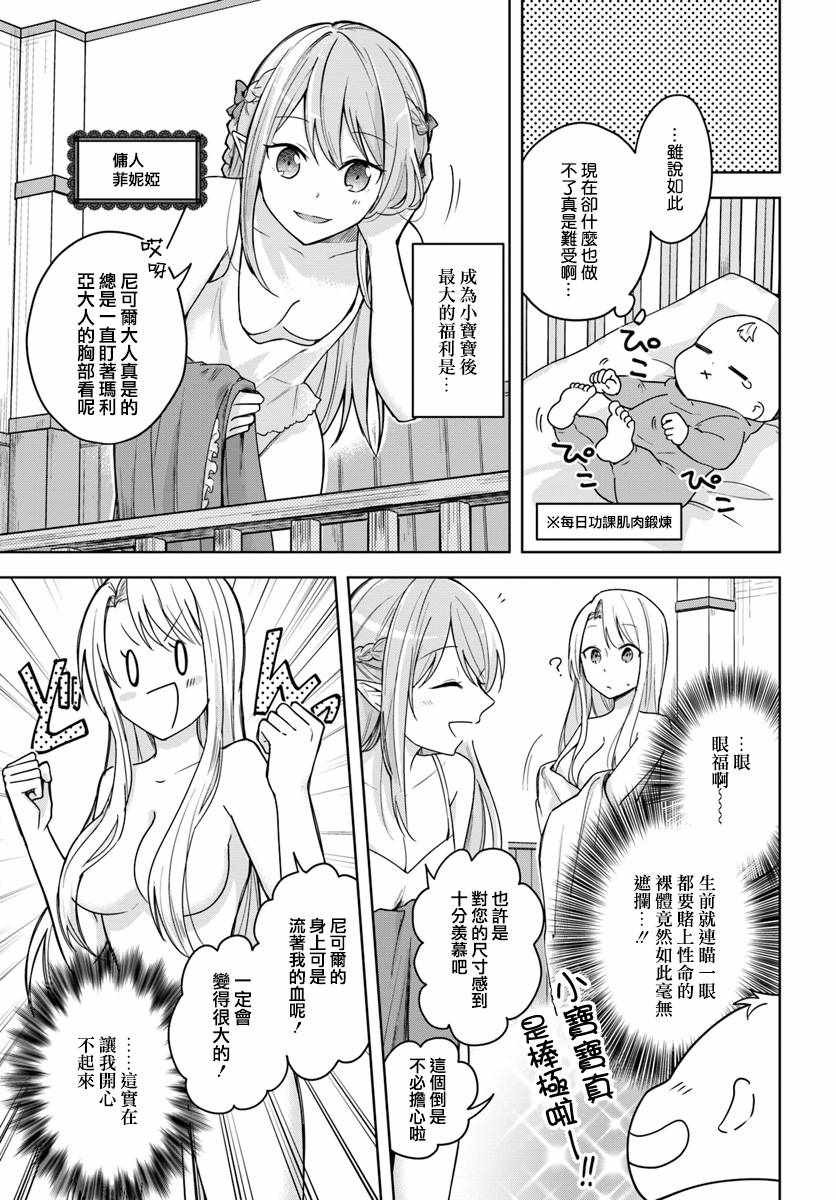 《重生为英雄的女儿的英雄再次想成为英雄》漫画最新章节第话免费下拉式在线观看章节第【4】张图片