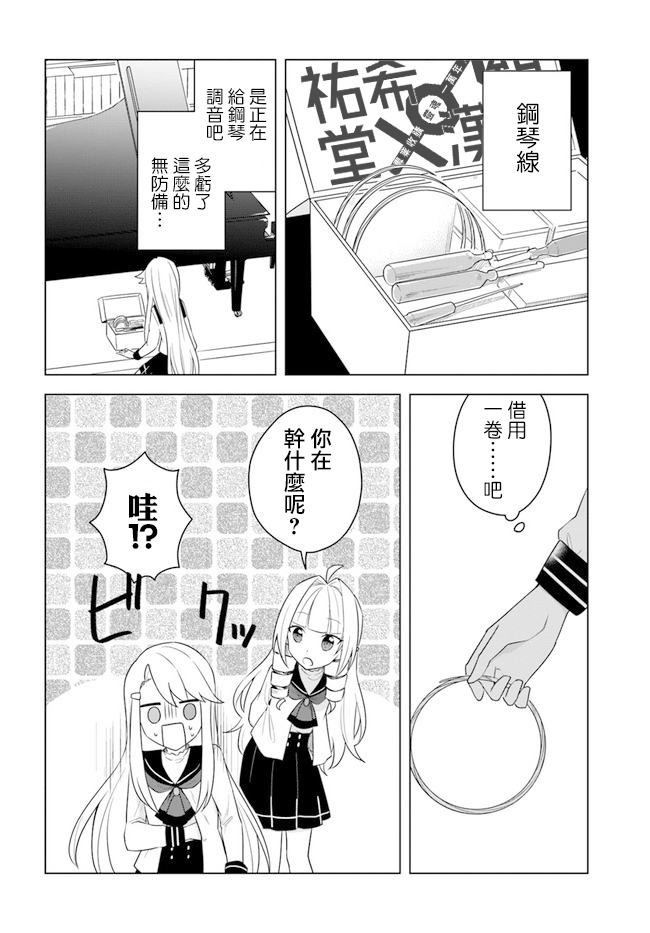 《重生为英雄的女儿的英雄再次想成为英雄》漫画最新章节第15.1话免费下拉式在线观看章节第【6】张图片