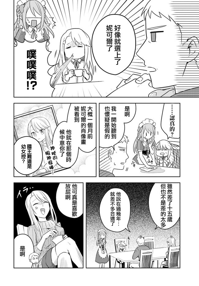 《重生为英雄的女儿的英雄再次想成为英雄》漫画最新章节第1话免费下拉式在线观看章节第【4】张图片