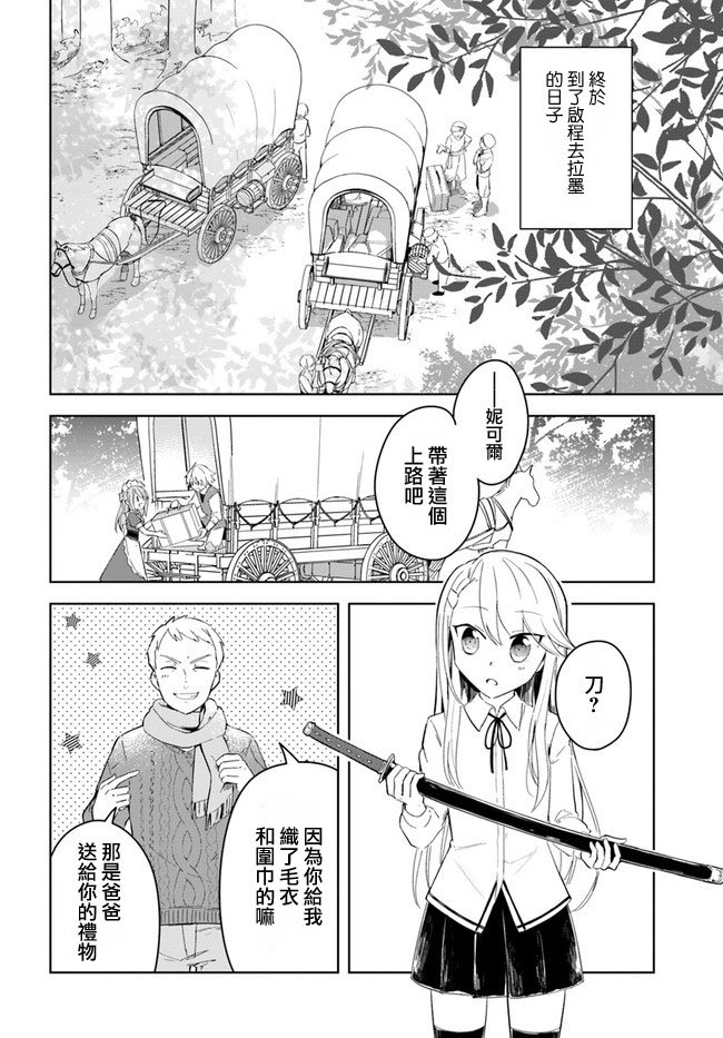 《重生为英雄的女儿的英雄再次想成为英雄》漫画最新章节第2话免费下拉式在线观看章节第【4】张图片