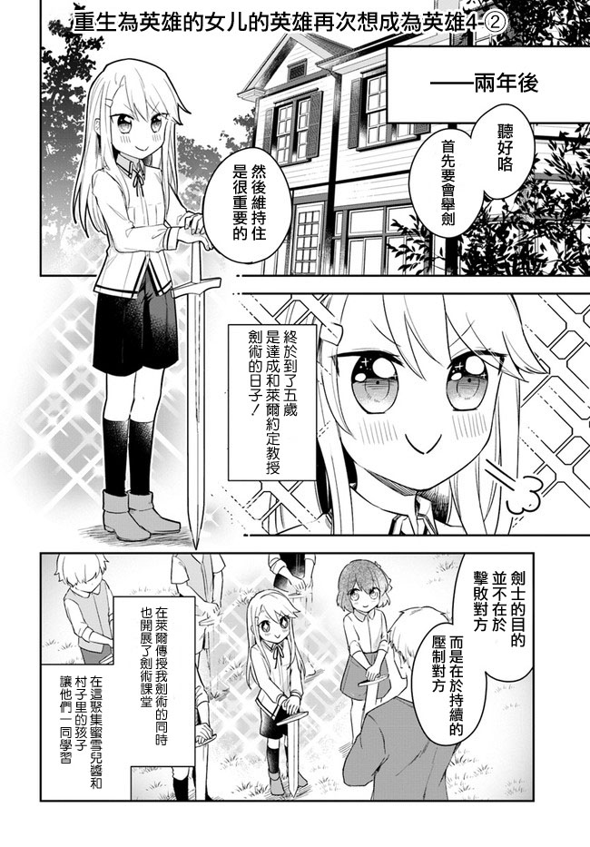 《重生为英雄的女儿的英雄再次想成为英雄》漫画最新章节第2话免费下拉式在线观看章节第【1】张图片