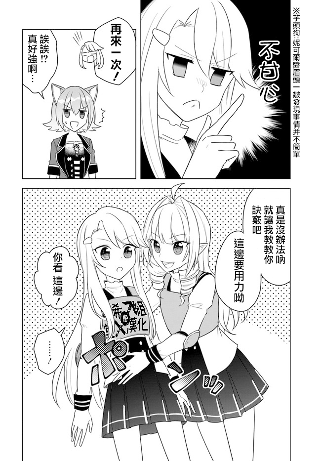 《重生为英雄的女儿的英雄再次想成为英雄》漫画最新章节第14.2话免费下拉式在线观看章节第【4】张图片