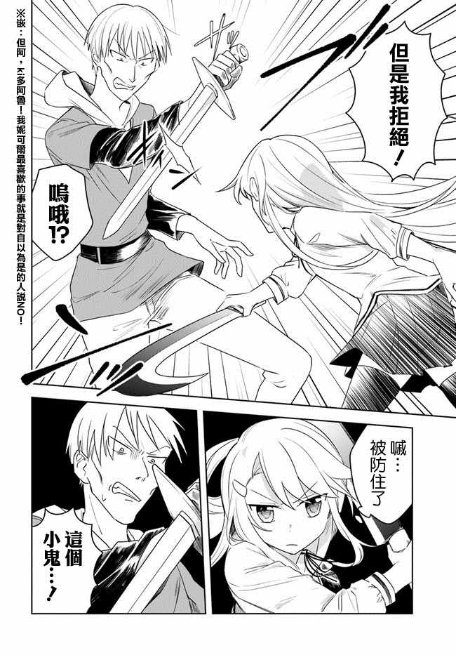 《重生为英雄的女儿的英雄再次想成为英雄》漫画最新章节第2话免费下拉式在线观看章节第【8】张图片