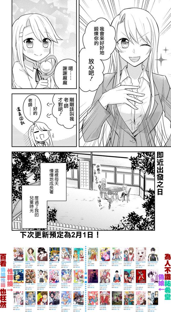 《重生为英雄的女儿的英雄再次想成为英雄》漫画最新章节第2话免费下拉式在线观看章节第【16】张图片