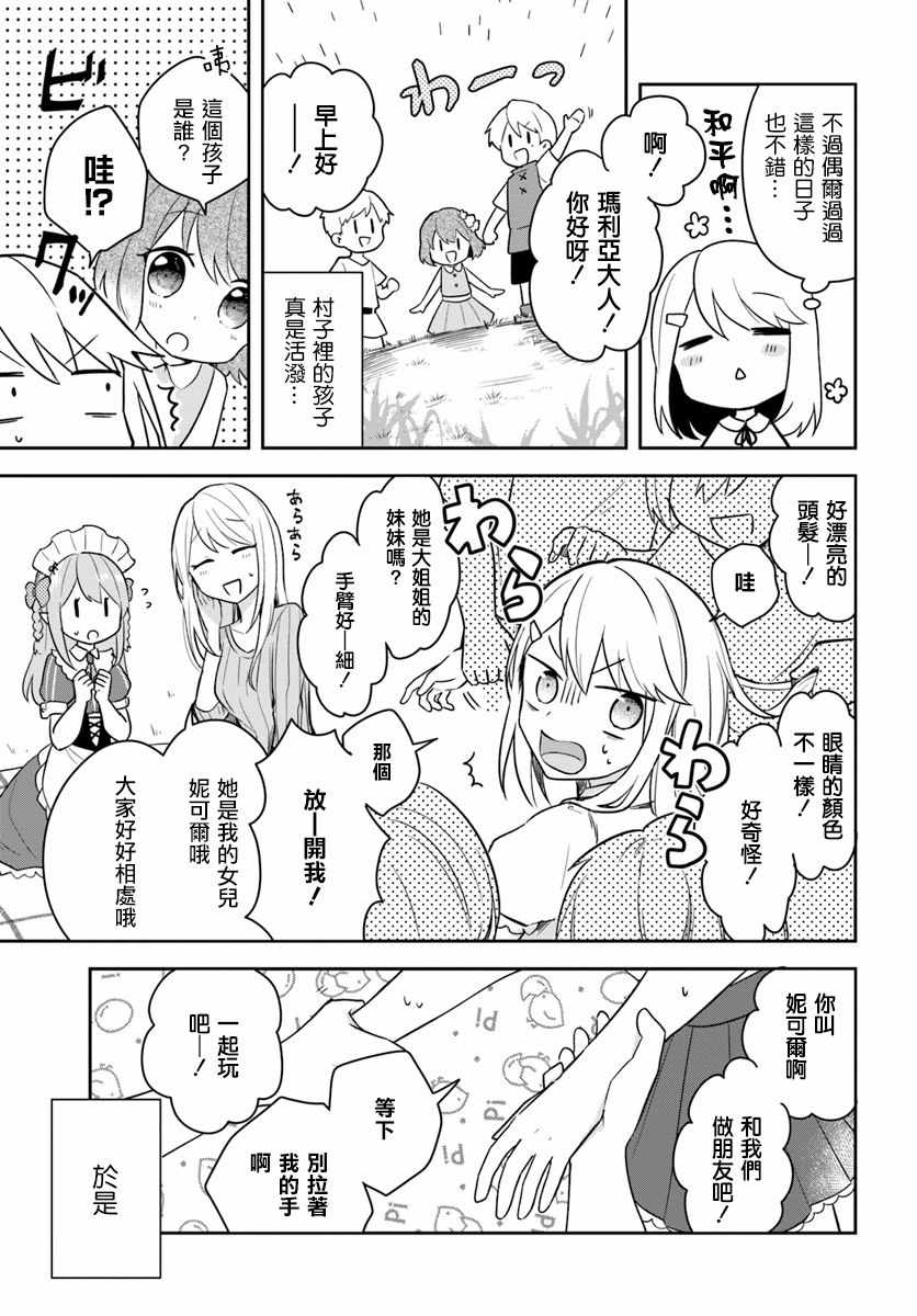 《重生为英雄的女儿的英雄再次想成为英雄》漫画最新章节第2话免费下拉式在线观看章节第【3】张图片