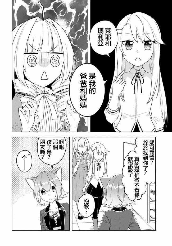 《重生为英雄的女儿的英雄再次想成为英雄》漫画最新章节第2话免费下拉式在线观看章节第【10】张图片