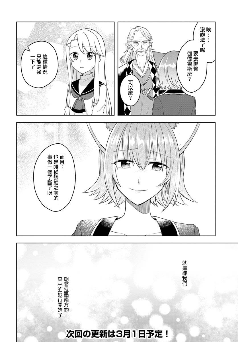 《重生为英雄的女儿的英雄再次想成为英雄》漫画最新章节第16.2话免费下拉式在线观看章节第【15】张图片