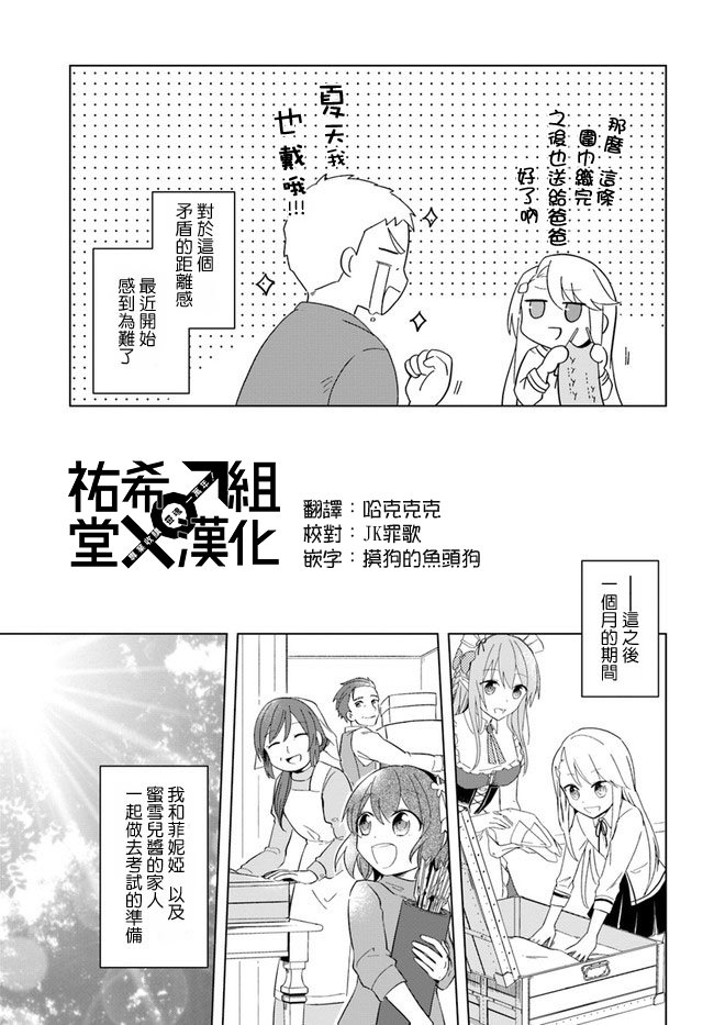 《重生为英雄的女儿的英雄再次想成为英雄》漫画最新章节第2话免费下拉式在线观看章节第【3】张图片