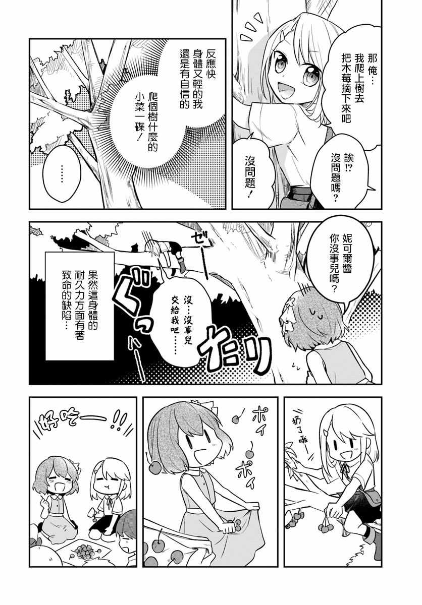 《重生为英雄的女儿的英雄再次想成为英雄》漫画最新章节第2话免费下拉式在线观看章节第【6】张图片