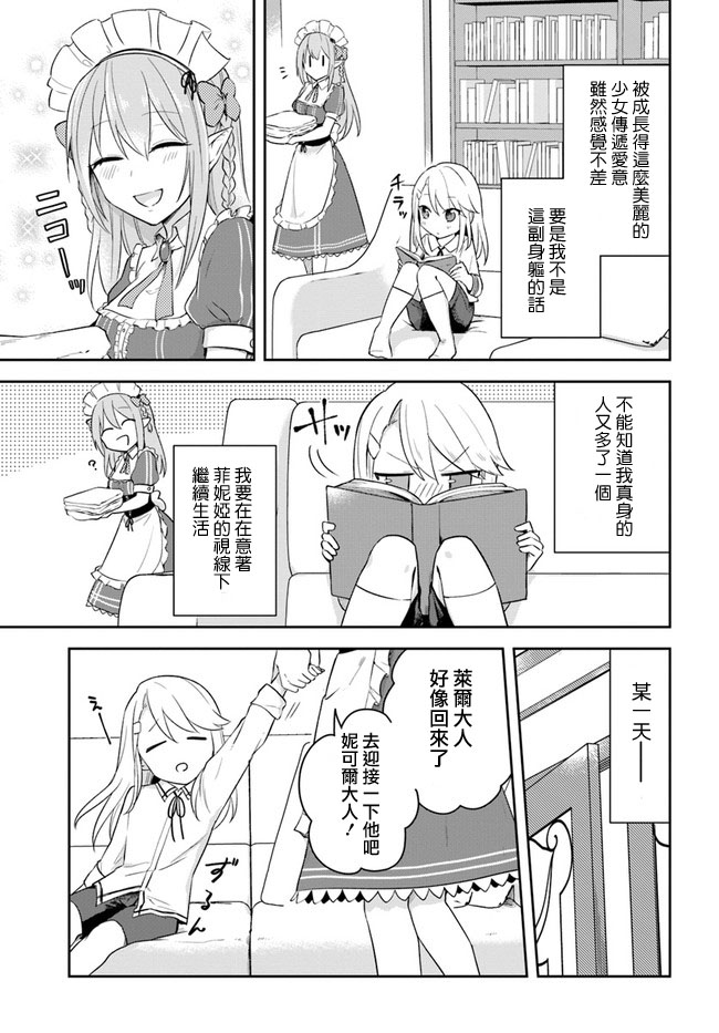 《重生为英雄的女儿的英雄再次想成为英雄》漫画最新章节第2话免费下拉式在线观看章节第【11】张图片