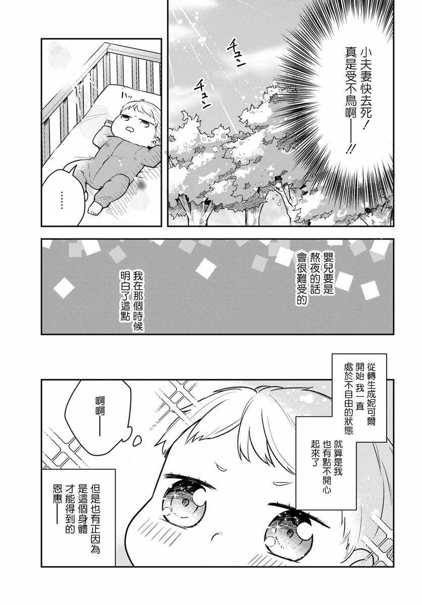 《重生为英雄的女儿的英雄再次想成为英雄》漫画最新章节第话免费下拉式在线观看章节第【19】张图片