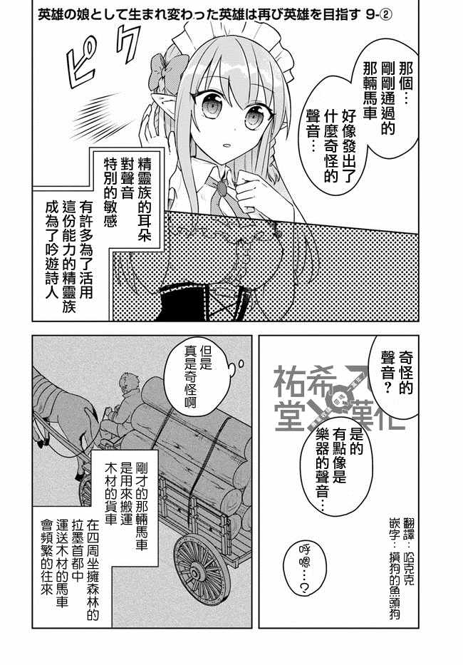 《重生为英雄的女儿的英雄再次想成为英雄》漫画最新章节第2话免费下拉式在线观看章节第【1】张图片