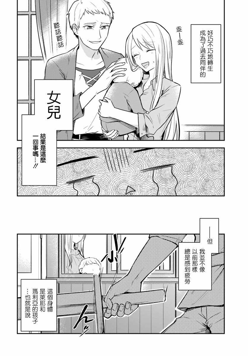 《重生为英雄的女儿的英雄再次想成为英雄》漫画最新章节第1话免费下拉式在线观看章节第【14】张图片