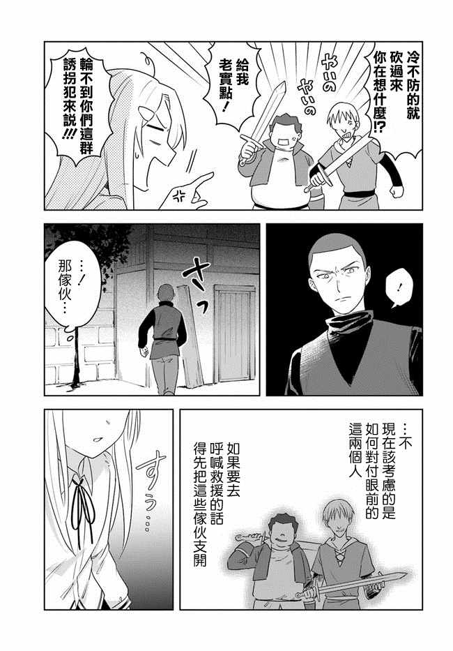 《重生为英雄的女儿的英雄再次想成为英雄》漫画最新章节第2话免费下拉式在线观看章节第【9】张图片