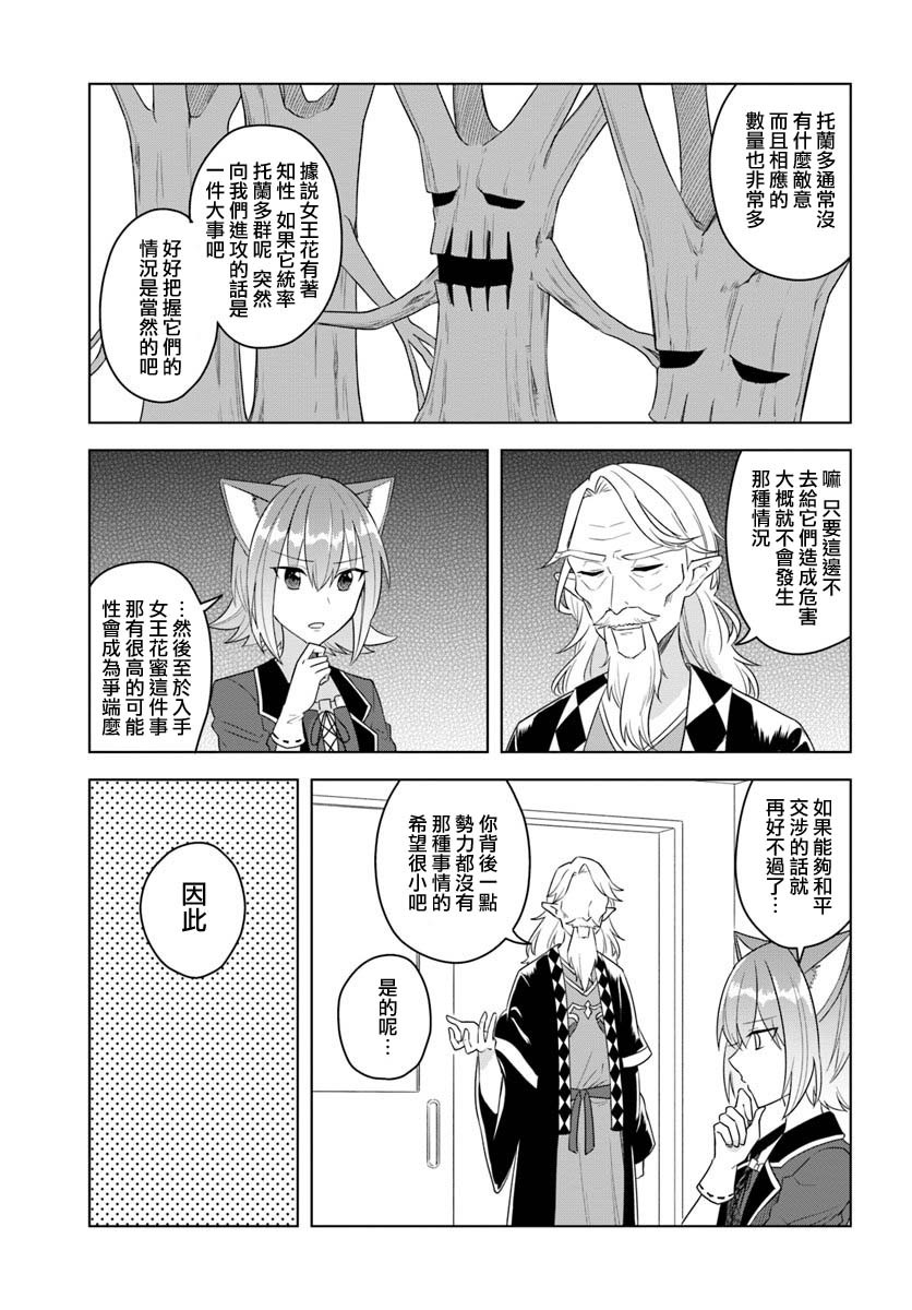 《重生为英雄的女儿的英雄再次想成为英雄》漫画最新章节第16.2话免费下拉式在线观看章节第【6】张图片