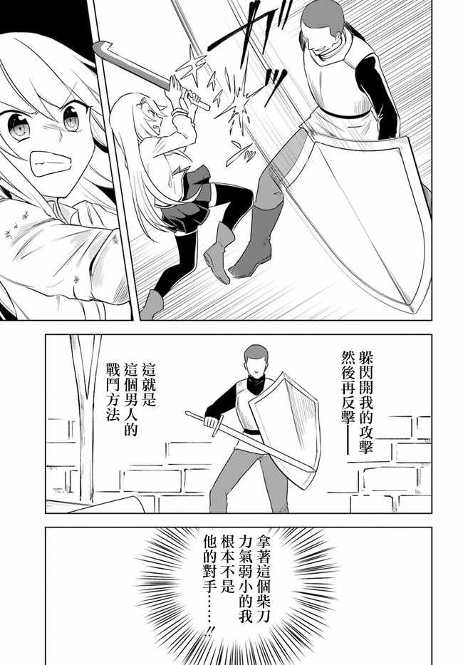 《重生为英雄的女儿的英雄再次想成为英雄》漫画最新章节第2话免费下拉式在线观看章节第【2】张图片