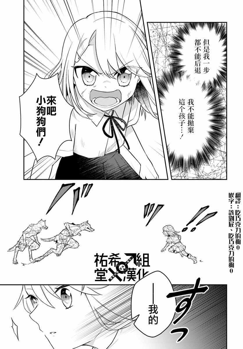 《重生为英雄的女儿的英雄再次想成为英雄》漫画最新章节第3话免费下拉式在线观看章节第【9】张图片