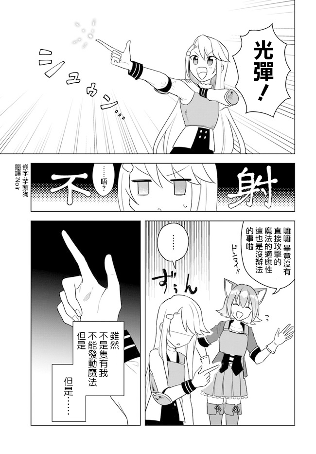 《重生为英雄的女儿的英雄再次想成为英雄》漫画最新章节第14.2话免费下拉式在线观看章节第【3】张图片