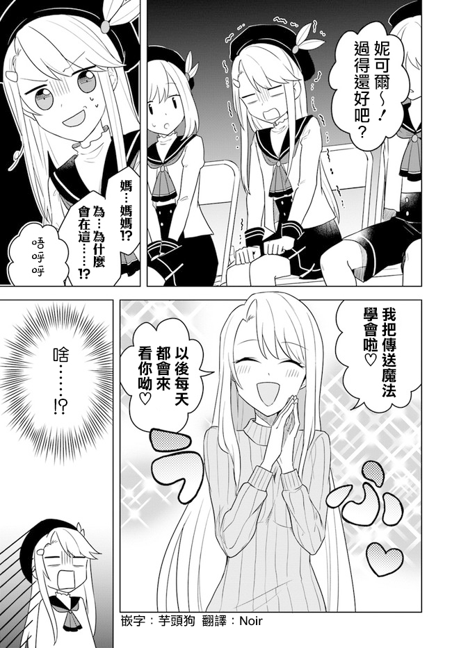 《重生为英雄的女儿的英雄再次想成为英雄》漫画最新章节第14话免费下拉式在线观看章节第【7】张图片