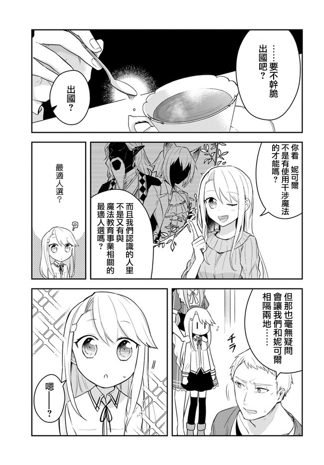 《重生为英雄的女儿的英雄再次想成为英雄》漫画最新章节第1话免费下拉式在线观看章节第【7】张图片