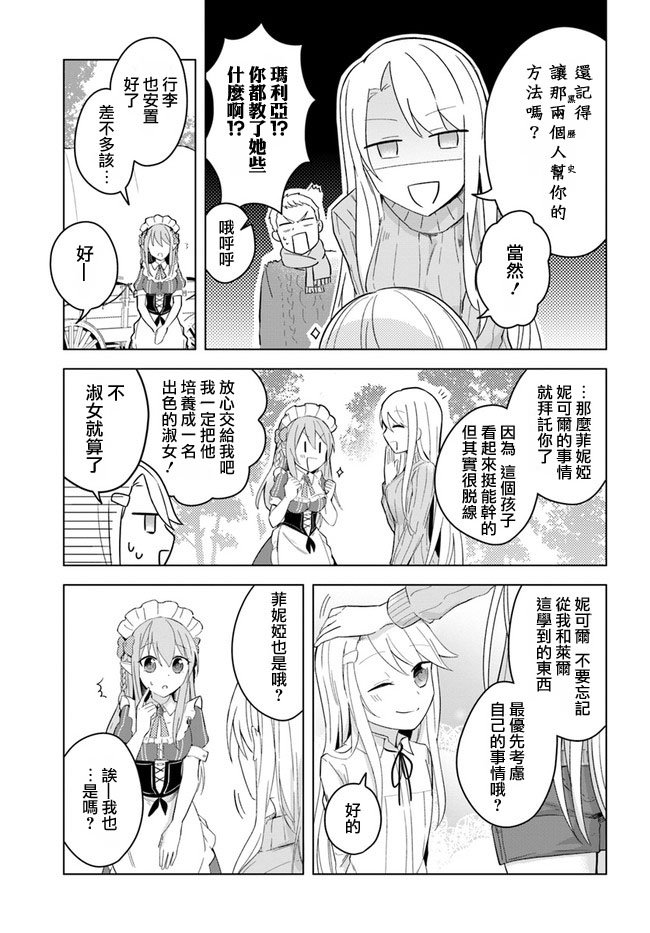 《重生为英雄的女儿的英雄再次想成为英雄》漫画最新章节第2话免费下拉式在线观看章节第【7】张图片