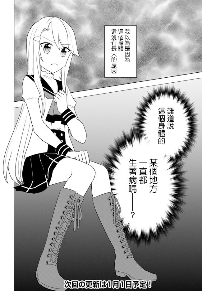 《重生为英雄的女儿的英雄再次想成为英雄》漫画最新章节第14.2话免费下拉式在线观看章节第【12】张图片