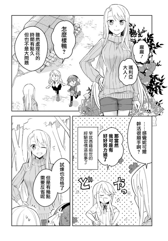 《重生为英雄的女儿的英雄再次想成为英雄》漫画最新章节第1话免费下拉式在线观看章节第【9】张图片