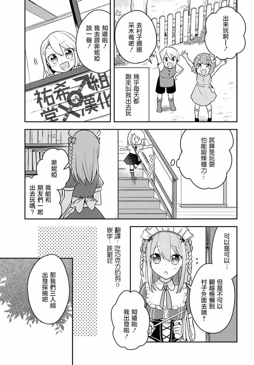 《重生为英雄的女儿的英雄再次想成为英雄》漫画最新章节第2话免费下拉式在线观看章节第【5】张图片