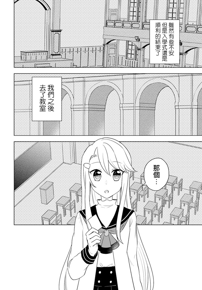 《重生为英雄的女儿的英雄再次想成为英雄》漫画最新章节第14.1话免费下拉式在线观看章节第【2】张图片