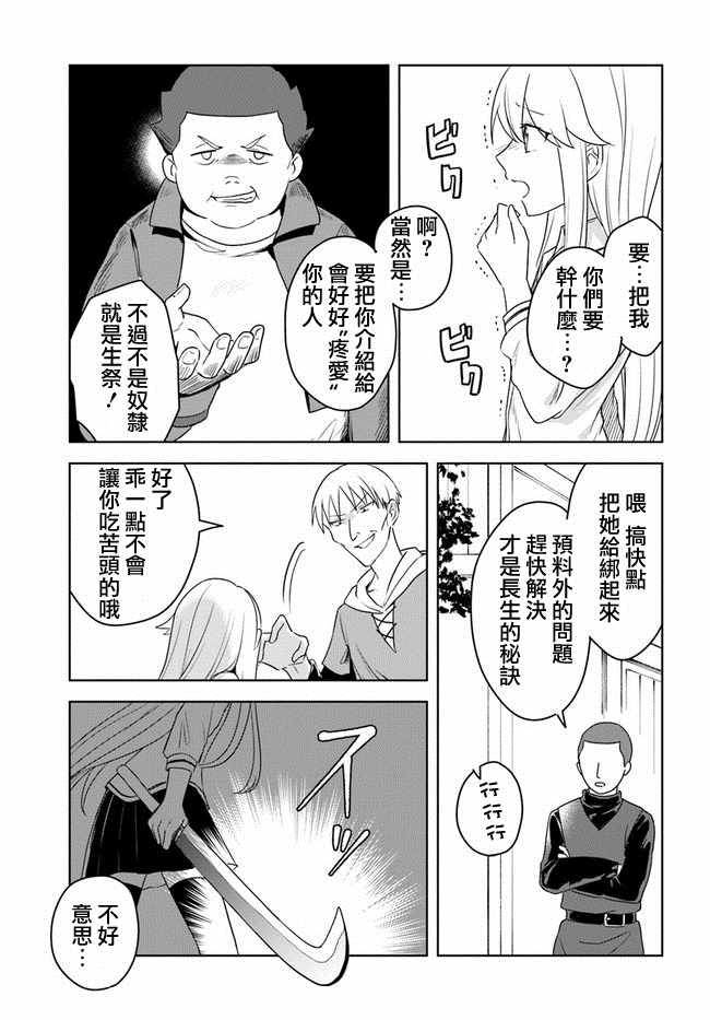 《重生为英雄的女儿的英雄再次想成为英雄》漫画最新章节第2话免费下拉式在线观看章节第【7】张图片