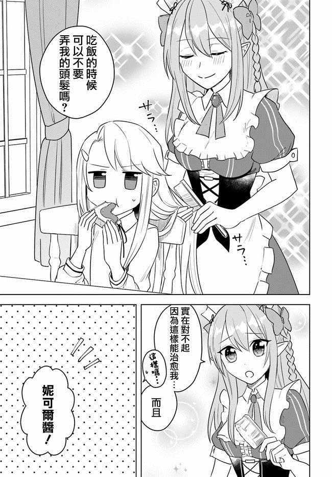 《重生为英雄的女儿的英雄再次想成为英雄》漫画最新章节第13话免费下拉式在线观看章节第【13】张图片