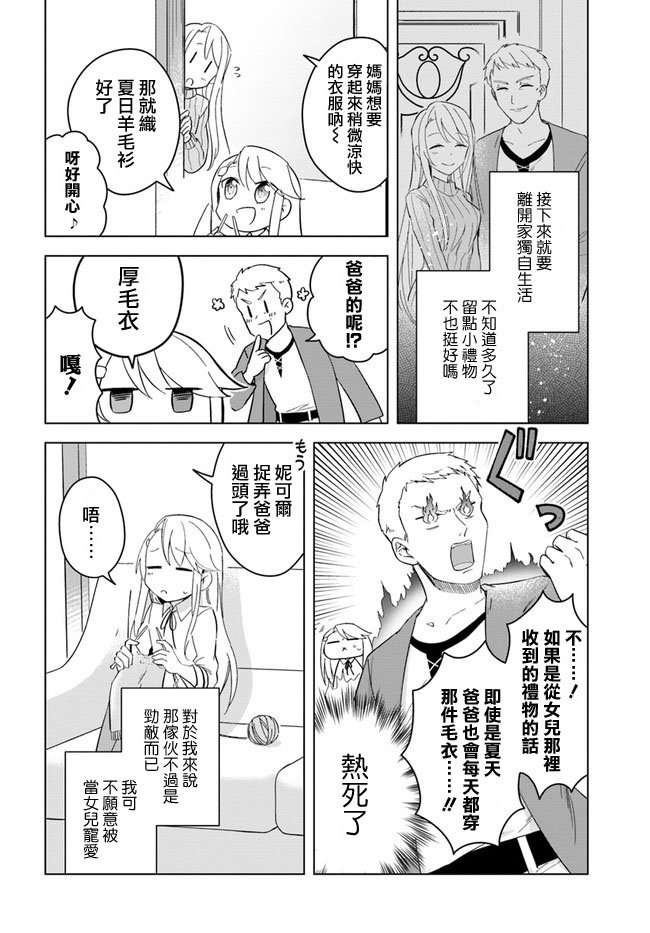 《重生为英雄的女儿的英雄再次想成为英雄》漫画最新章节第2话免费下拉式在线观看章节第【2】张图片