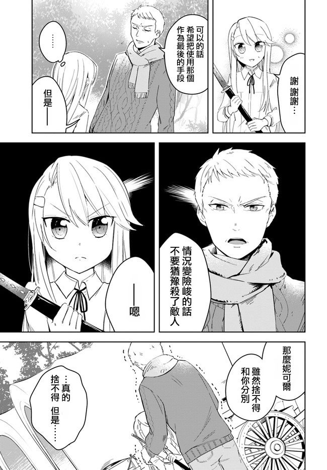 《重生为英雄的女儿的英雄再次想成为英雄》漫画最新章节第2话免费下拉式在线观看章节第【5】张图片