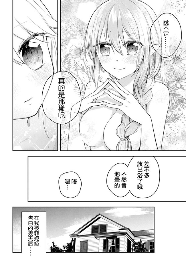 《重生为英雄的女儿的英雄再次想成为英雄》漫画最新章节第2话免费下拉式在线观看章节第【10】张图片